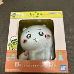 一番くじ ちいかわ B賞 こちらをどうぞフィギュア