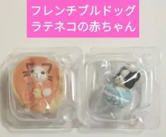 シルバニアファミリー キラキラくじ G賞 フレンチブルドッグ ラテネコ