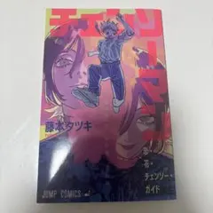 劇場版チェンソーマン レゼ編 入場者特典
