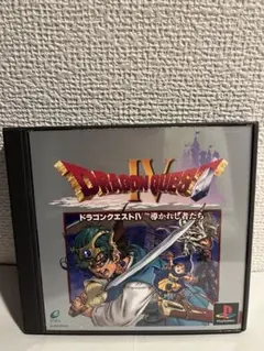 2025年最新】playstation ドラゴンクエストiv 導かれし者たちの