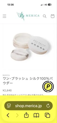 MERICA ワン・ブラッシュ シルクパウダー 10g ✖️3個セットのサムネイル