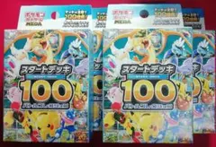 ポケカ【スタートデッキ100】未開封4箱
