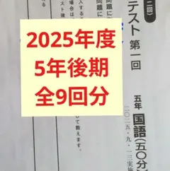 ㉕あ 早稲田アカデミー 2025年度 開成中 志望校別オープン模試 5回