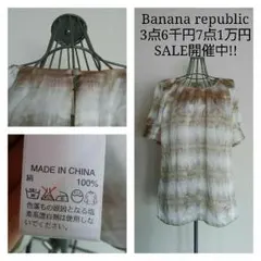 バナナリパブリック　ブラウス　3点6千7点1万セール　ロペ　ノーリーズ　アナイ