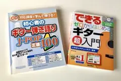ギター　教則本　初心者向け　2冊セット