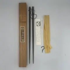 明珍火箸 第五十二代 明珍宗理 謹製 火箸 ドアチャイム 風鈴 厄除け