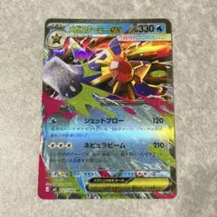 メガスターミーex RR ムニキスゼロ ポケモンカード