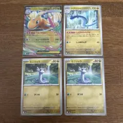 メガカイリューex ハクリュー　ミニリュウ　４枚 MEGAドリームex