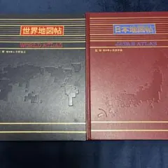 日本地図帖・世界地図帖セッ