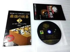 PS 最強の囲碁 & PS2 最強の囲碁2のサムネイル