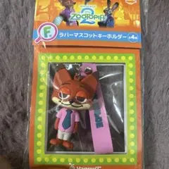 ニック ズートピア2 ラバーマスコットキーホルダー F賞 一番くじ ディズニー