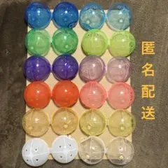 内径約45㎜　12個　ガチャ　空カプセル　一体型　ノンセパレート　カラフル