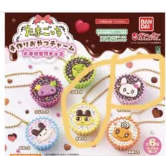 新品未開封！たまごっち 手作りおやつチャーム #平成女児チョコ