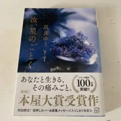 汝、星のごとく