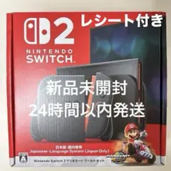 【24時間以内発送】新品未開封 Nintendo Switch 2本体レシート付