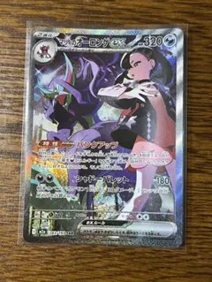 マリィのオーロンゲex SAR MEGA ハイクラスパック MEGAドリームe