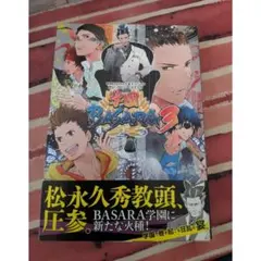学園BASARA3 アンソロジーコミック