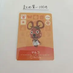 amiiboカード あつ森 マルコ