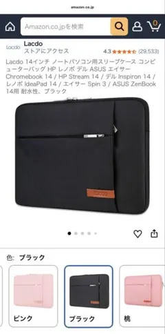 Lacdo 14インチ ノートPCケース ブラック