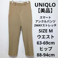 【美品】ユニクロ スマートアンクルパンツ 2WAYストレッチ オフィスカジュアル