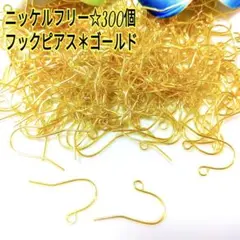 ニッケルフリー☆フックピアス＊ゴールド300