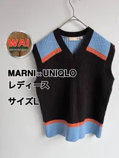 MARNI×UNIQLO ニットベスト　レディース　サイズL