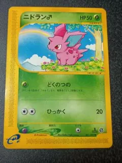 2026年最新】Pokemon Card Game カード名：ニドラン♂ ポケモンカード
