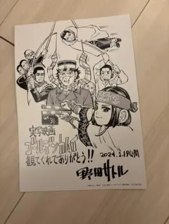 実写映画 ゴールデンカムイ 入場特典ポストカード