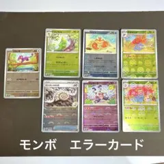 ♢ポケカ　モンスターボールミラー　エラーカード　7枚のサムネイル