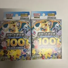 2026年最新】スタートデッキ100 未開封の人気アイテム - メルカリ