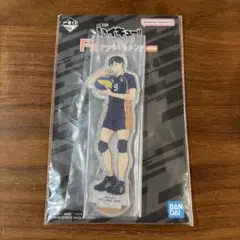 一番くじ ハイキュー -最強の挑戦者- F賞アクリルスタンド 影山飛雄