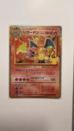 【25周年】リザードン 25th ポケカ　薄い赤艶