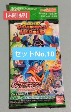 【新品未開封】SDBH ブースターパック　No.10　限界突破の究極戦士　プロモ