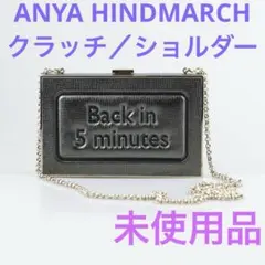 Anya Hindmarch クラッチ/ショルダーバッグ 新品未使用