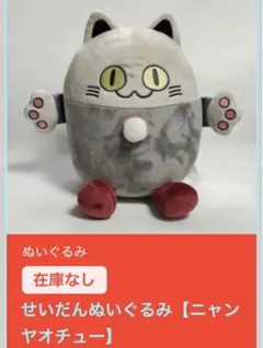 そうにゃん ★ ぬいぐるみ　入手困難　希少 そうにゃん ☆ ぬいぐるみ 入手困難 希少 - メルカリ