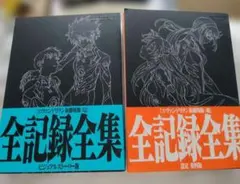 エヴァンゲリオン新劇場版 全記録全集4冊セット - メルカリ