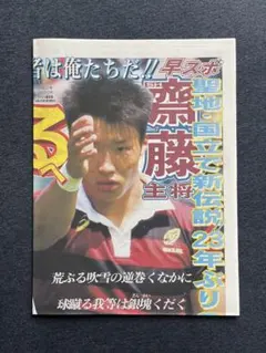 早スポ 早稲田大学ラグビー蹴球部 早明戦 古賀由教 久保優 中野将伍 岸岡智樹