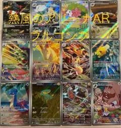 熱風のアリーナ　AR　コンプリート ポケモンカード 熱風のアリーナARフルコンプセット売り【美品
