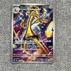 サーフゴー AR MEGA 拡張パック 30th CELEBRATION キラ…