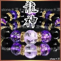 b39 皇帝龍 紫彫 タイガーアイ オニキス パワーストーン ブレスレット