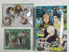 【呪術廻戦】 付録全部付き！ジャンプGIGA&応募者全員サービス