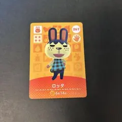 amiiboカード 267 ロッタ