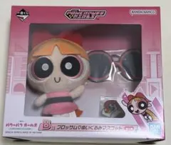 パワーパフガールズ 一番くじ ブロッサム おまけ付き