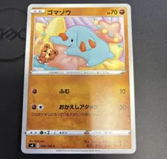 ゴマゾウ C S4 仰天のボルテッカー 056/100 Shibuzoh.