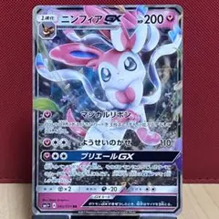 ニンフィアGX RR PSA10 [SM4+ 073/114] ニンフィアGX RR SM4+ GXバトルブースト 073/114 - メルカリ