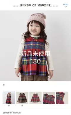 センスオブワンダー　スモッキングチュニック　130 新品未使用