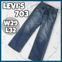 LEVI'S 703 ジーンズ ストレートデニム W29 L32 29インチ