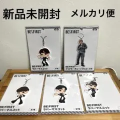 BE:FIRST ビーファースト ラバーマスコット　クリアキーチェーン