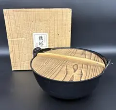 未使用保管品 南部鉄器 囲炉裏鍋 鉄鍋 木蓋付 箱付　R8SC350のサムネイル