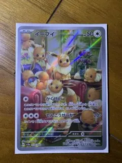 イーブイ AR スカーレット&バイオレット 強化拡張パック クリムゾンヘイズ …